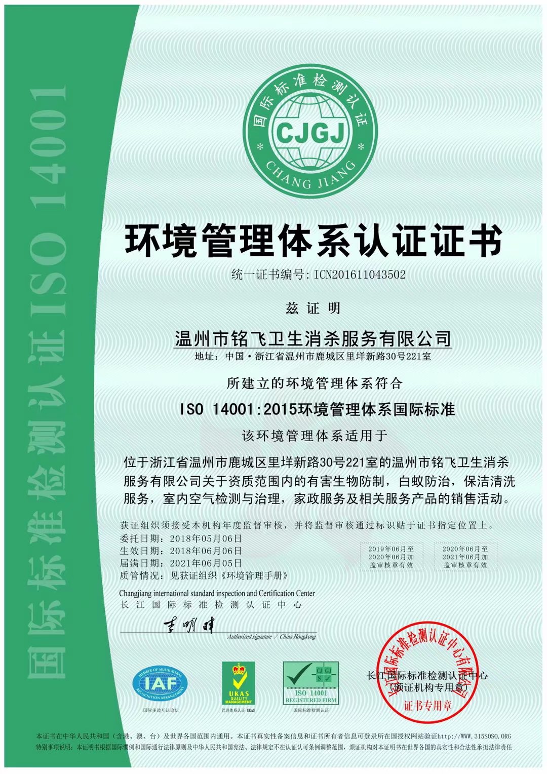 ISO14001環(huán)境管理體系認(rèn)證